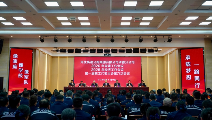 实干笃行谋发展 奋楫扬帆启新程  奋力开创承德分公司高质量发展新局面