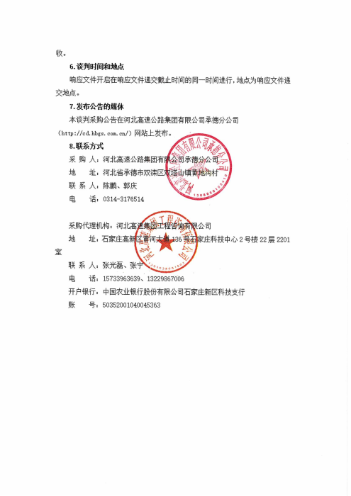 2026年春节慰问品采购谈判公告_02