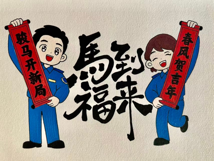 蓝装贺岁 马年送福-2.2李贺一