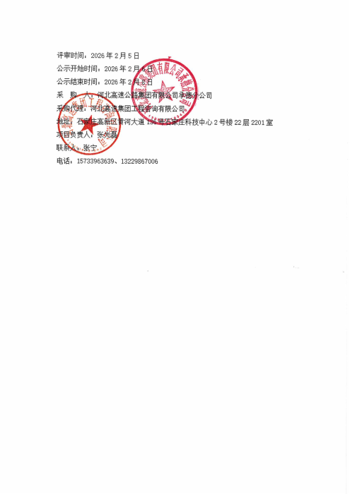 春节慰问品采购预成交公示_01