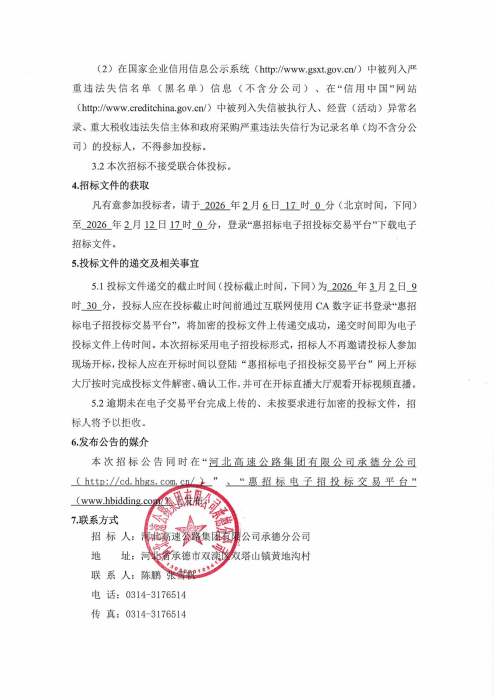 承德分公司2026年印刷服务项目招标公告(2)_01