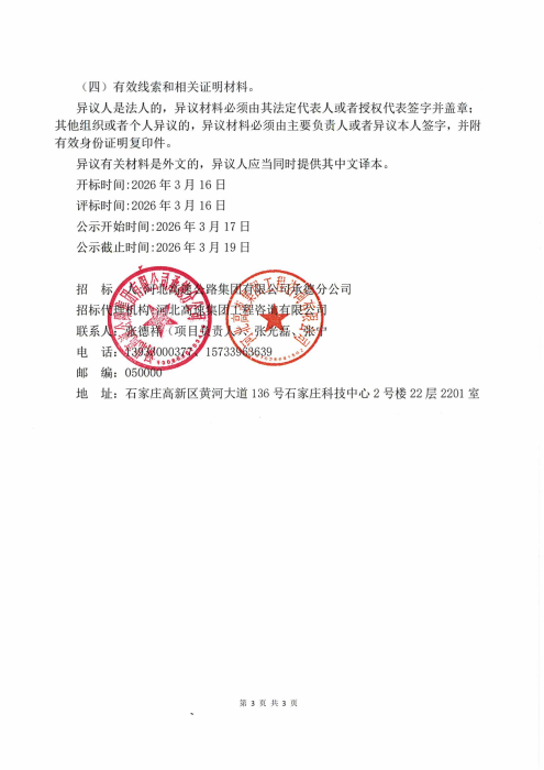 承德分公司2026年印刷服务项目中标候选人公示_02