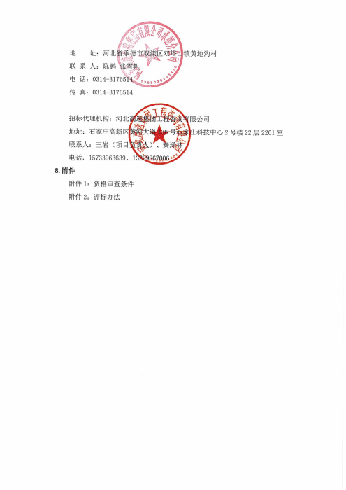 承德分公司2026年防雷检测项目招标公告_02