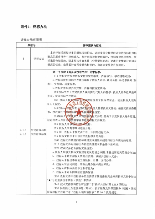 承德分公司2026年智慧绿通查验系统设备采购项目招标公告_05