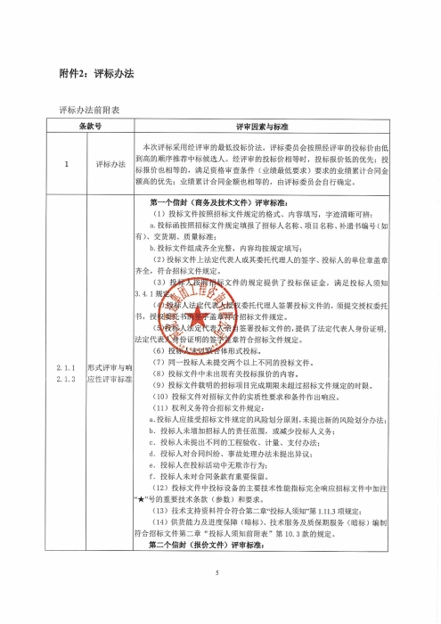 承德分公司2026年机电固定资产设备采购及安装项目招标公告_05