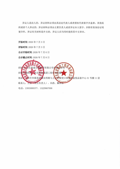 承德分公司2026年智慧绿通查验系统设备采购项目中标候选人公示_02