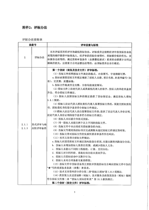 河北高速公路集团有限公司承德分公司2026年机电固定资产设备采购及安装项目(二次）招标公告_05
