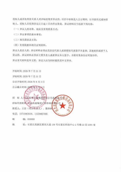 承德分公司2026年车辆维修保养项目一标段中标候选人公示_03