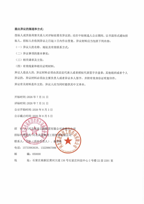 承德分公司2026年车辆维修保养项目二标段中标候选人公示_03