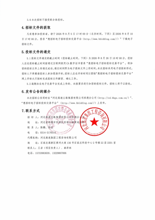 2026年生日蛋糕采购招标公告_02