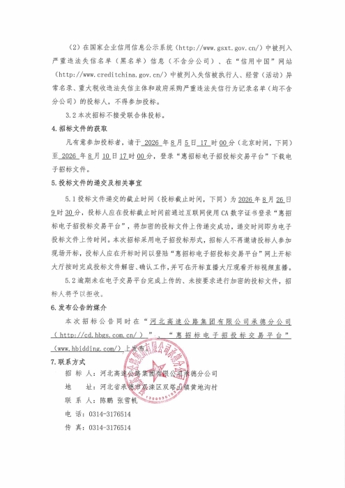 生活设备招标公告_02