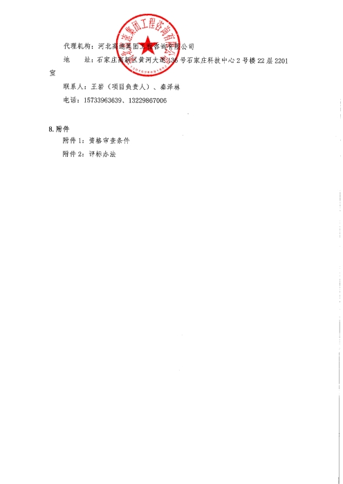 生活设备招标公告_03