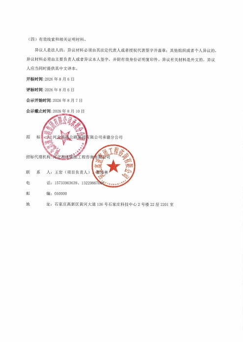 承德分公司2026年职工健康体检项目中标候选人公示_03