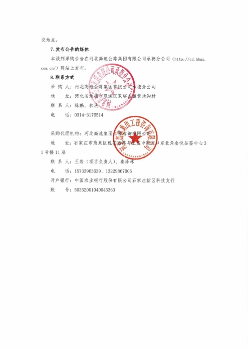 2026年中秋慰问品采购谈判公告_03